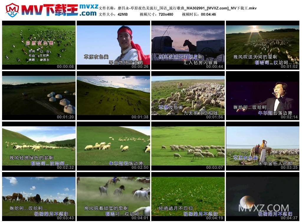 廖昌永-草原夜色美流行_国语_流行歌曲_MA302991